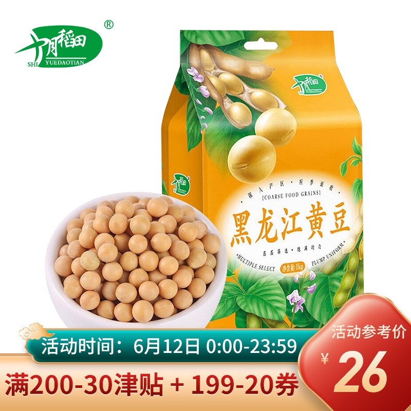 十月稻田 东北黄豆1kg*2袋 黑龙江大豆粗粮五谷杂粮农家种打黄豆浆真空