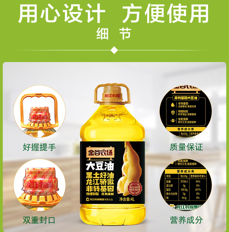 金谷农场 食用油 非转基因压榨一级玉米油4L 黑土好油 充氮保鲜 国企品质